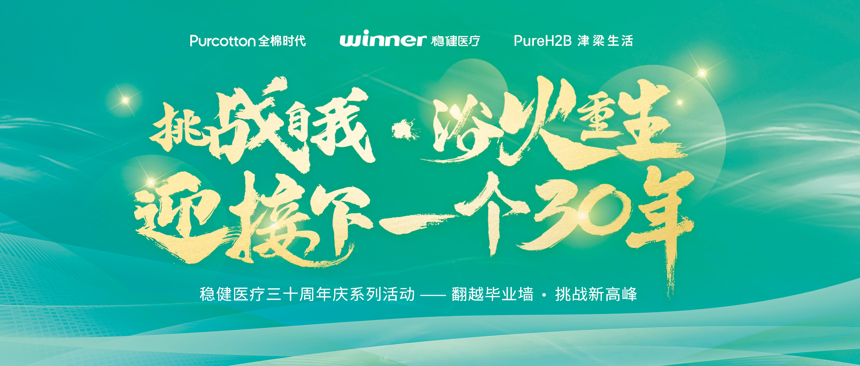 跨越毕业墙迎接三十年庆，AG庄闲开启健康新未来