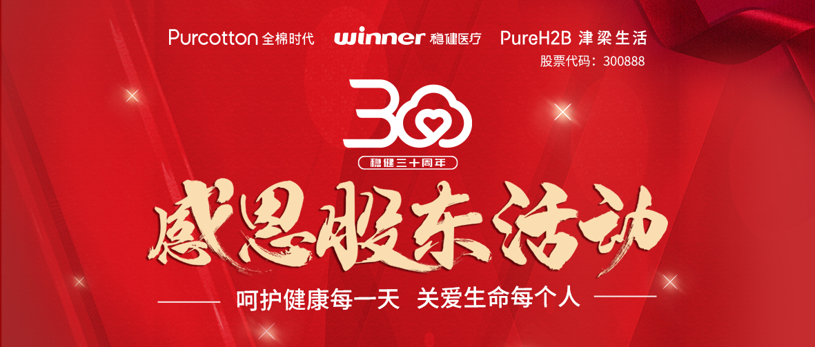 AG庄闲·(中国)集团，关爱生命｜AG庄闲医疗三十周年感恩股东活动