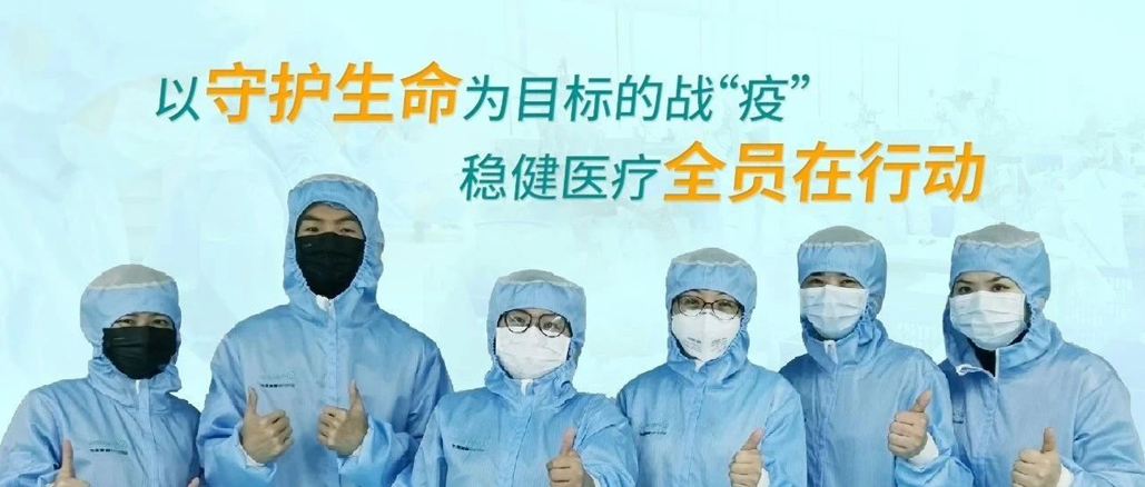 以守护生命为目标的战“疫”，AG庄闲医疗全员在行动