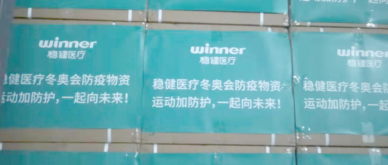 运动加防护，AG庄闲医疗为冰雪赛场保驾护航