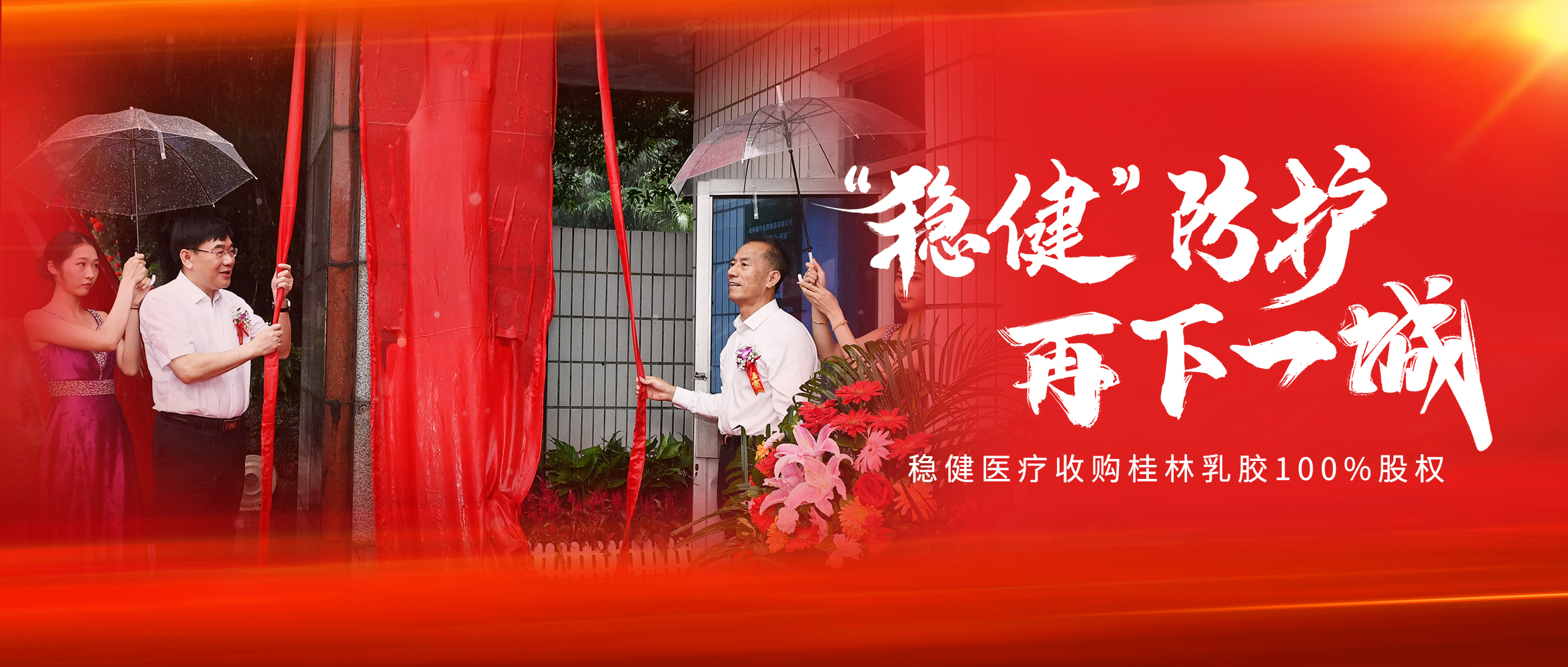 AG庄闲医疗收购桂林乳胶100%股权