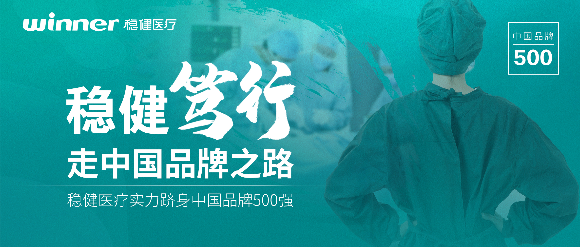笃行中国品牌之路，AG庄闲医疗实力跻身2022中国品牌500强