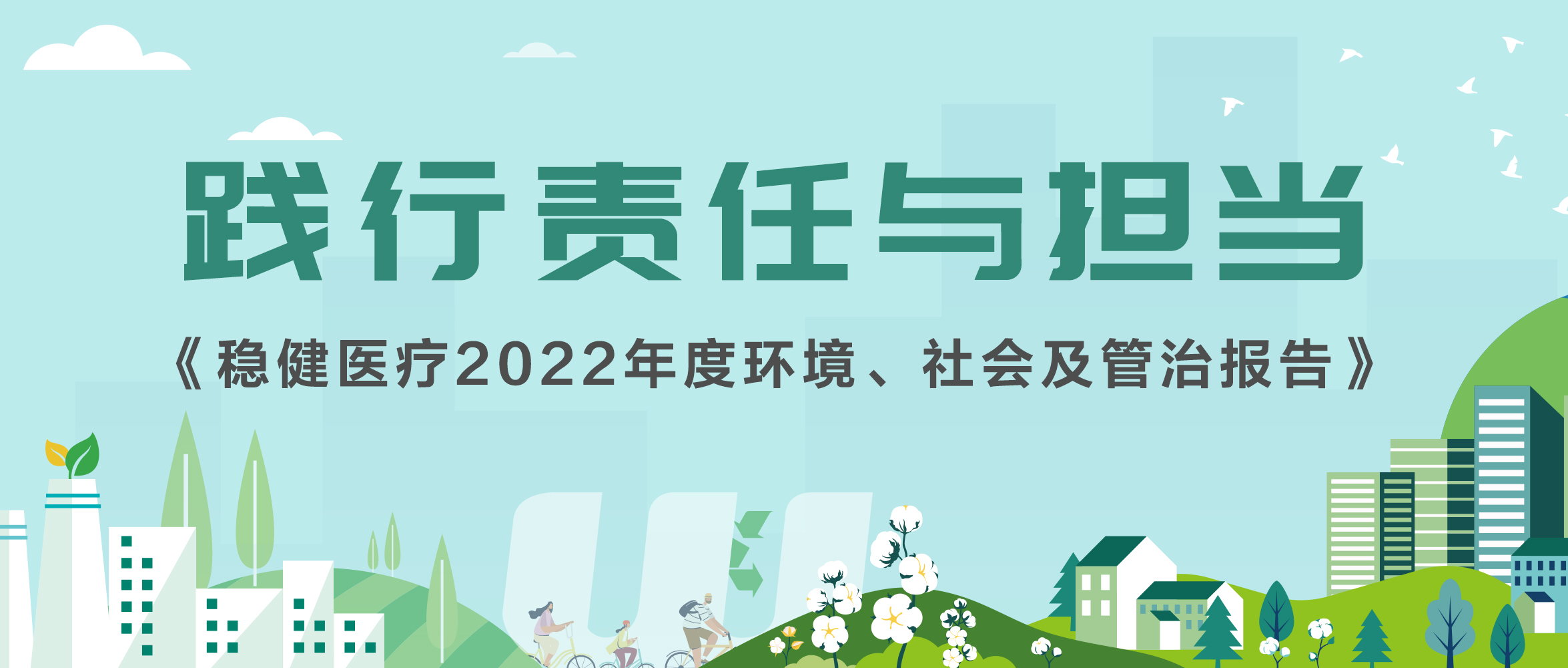 一图读懂AG庄闲集团2022年ESG报告