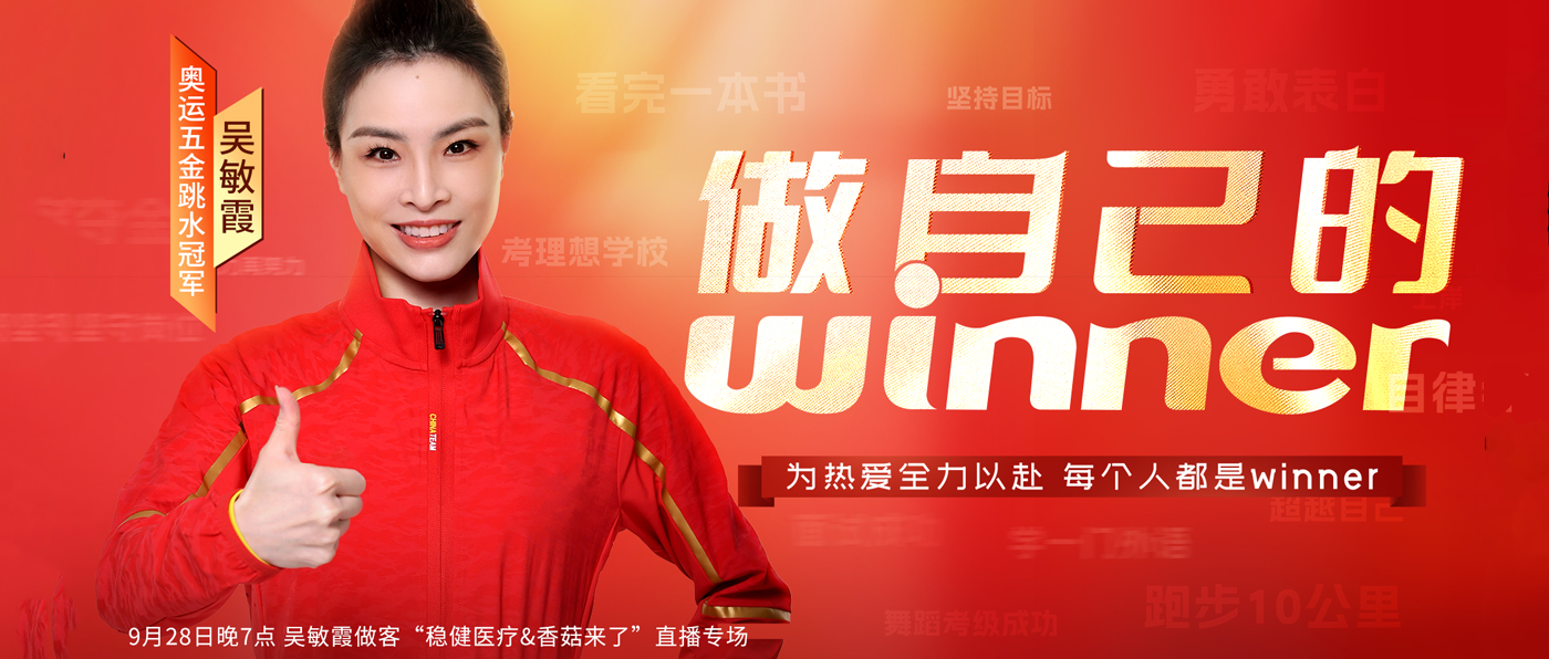 AG庄闲医疗携手奥运五金跳水冠军吴敏霞，共为运动健儿呐喊助威！