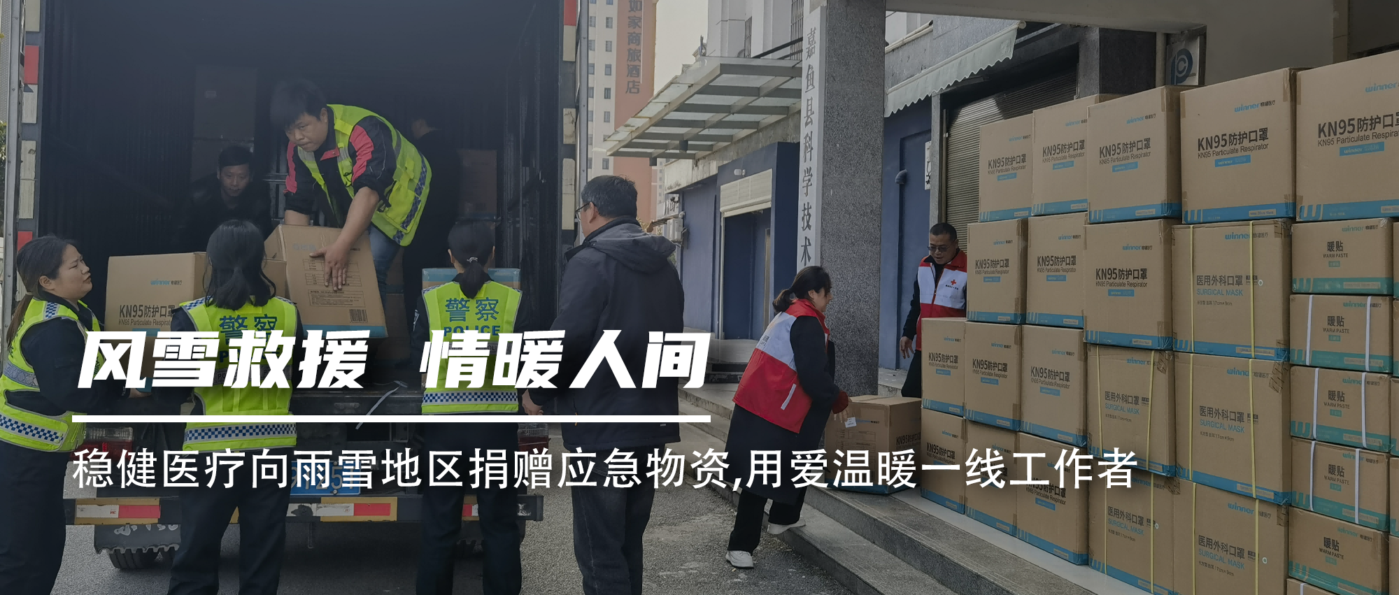 AG庄闲医疗向雨雪地区捐赠应急物资，用爱温暖一线工作者