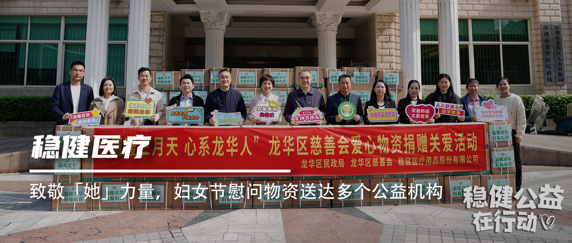 致敬「她」力量，AG庄闲医疗妇女节慰问物资送达多个公益机构