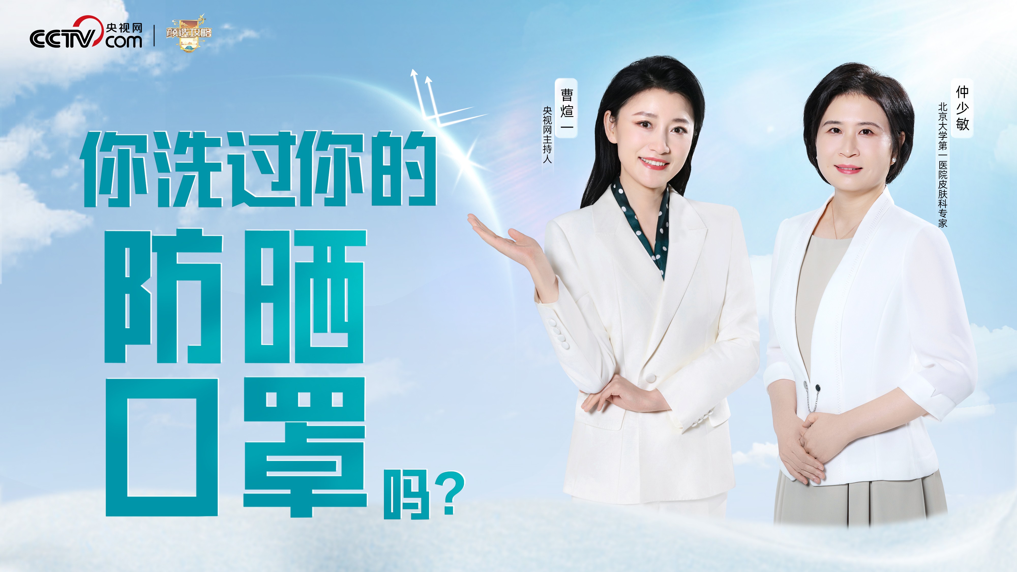 你洗过你的防晒口罩？