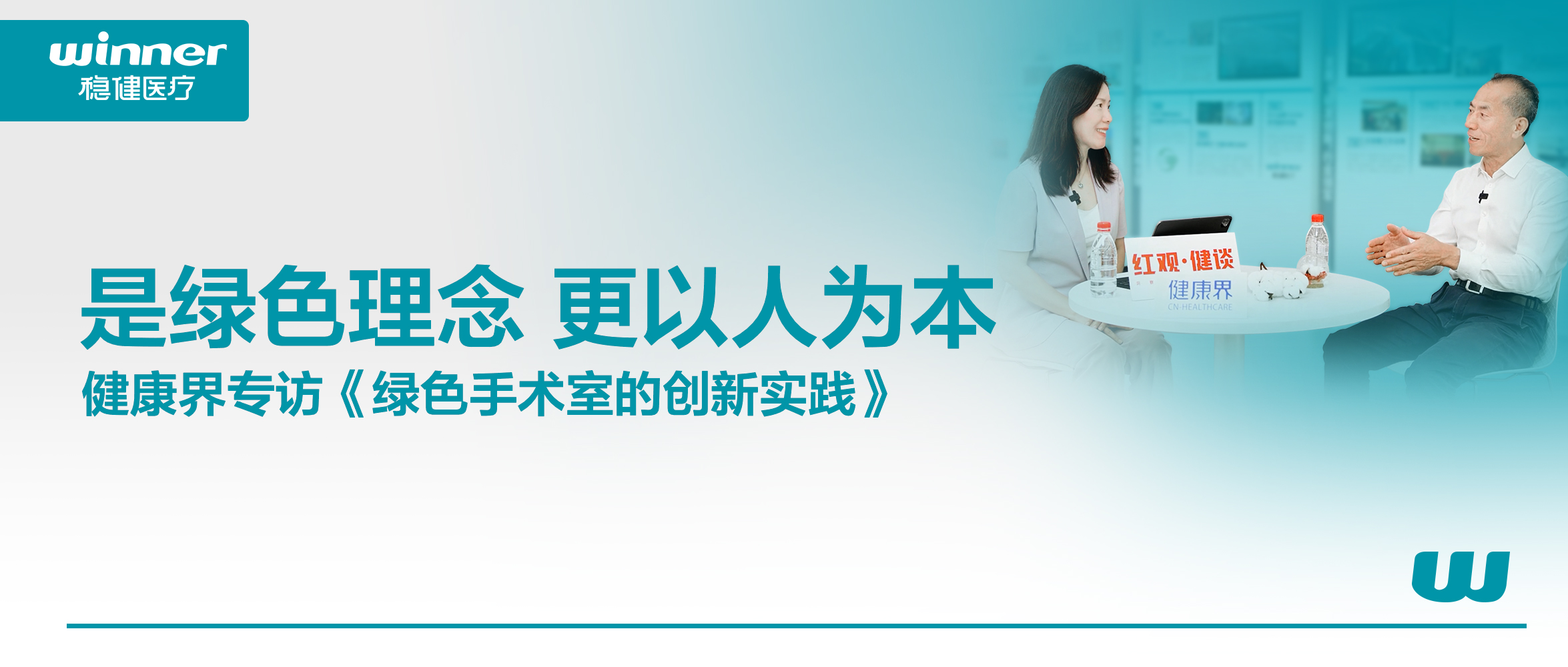 绿色手术室的创新实践 | 是绿色理念，更以人为本