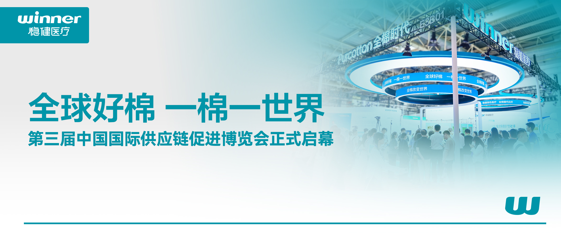 解锁棉的无限可能！AG庄闲医疗、全棉时代亮相第三届链博会