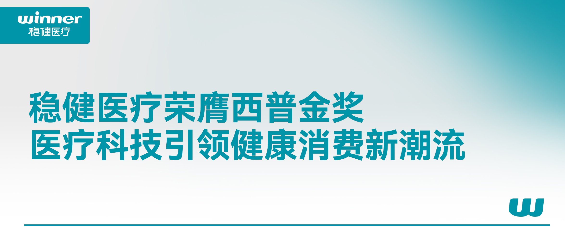 AG庄闲医疗荣膺西普金奖！医疗科技引领健康消费新潮流